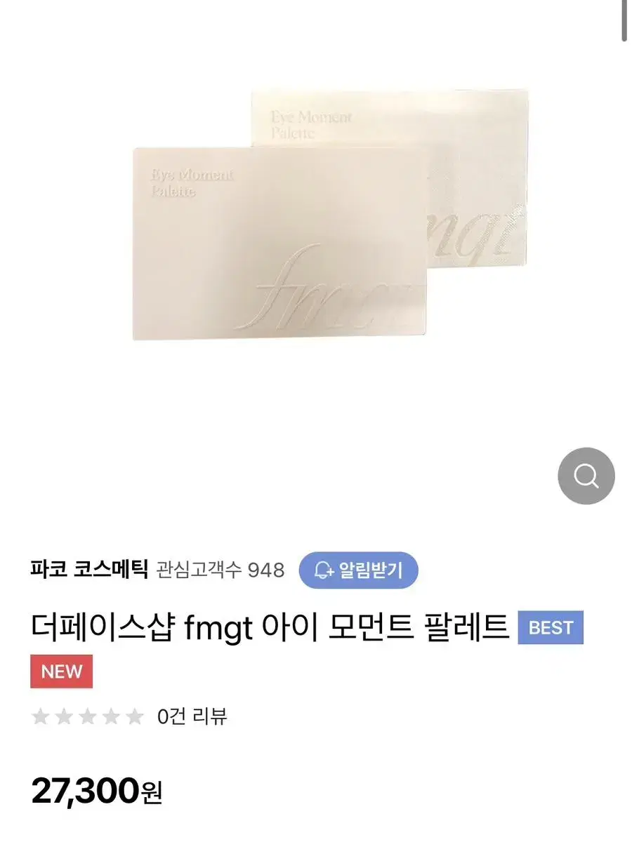 fmgt 아이 모먼트 팔레트 (비기닝) 쿨톤색상